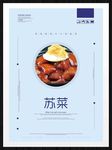 苏菜
