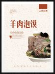 羊肉泡馍