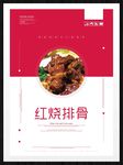 红烧排骨