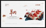 羊肉
