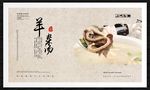 羊杂汤