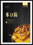 米豆腐