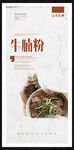 牛腩粉