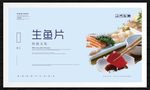 生鱼片