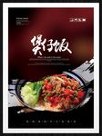 煲仔饭