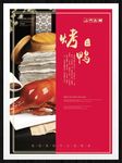 烤鸭