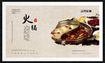 火锅