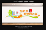 校园学习文化墙