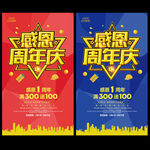 周年庆