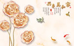 彩雕玫瑰家和万事兴电视背景墙
