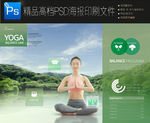 2018健身海报招贴PSD分