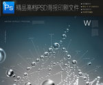 矿泉水饮用水海报PSD图片