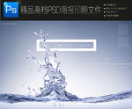 水花PSD分层海报图片