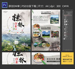 桂林旅游宣传单