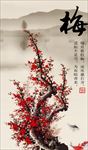 梅花