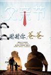 父亲节背影海报