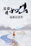 父亲节感恩手绘海报