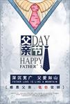父亲节手绘领带促销海报模板