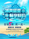 冰爽盛夏 畅享低价