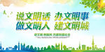 说文明话