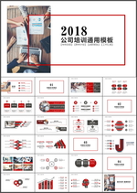 公司培训PPT