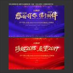 年终答谢会