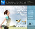 瑜伽海报图片