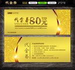 代金券