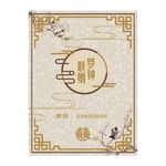 新中式 婚礼祥云 镂空