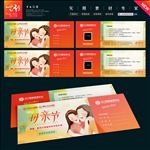 抵用券 优惠券 代金券 母亲节