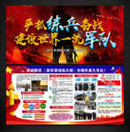 新军事训练大纲