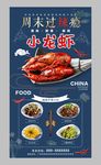 小龙虾