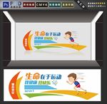 体育文化墙