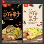 煎饼