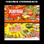 美食试吃