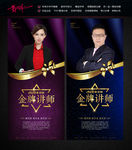 金牌讲师