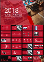 品牌推广PPT