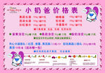 奶爸价目表