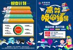 晚间辅导