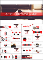 商务工作汇报PPT