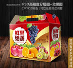 水果包装 水果礼盒 展开图