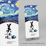 美术培训展架
