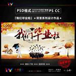 我们毕业啦