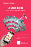 LBS地理定位-海报