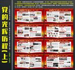 党的光辉历史