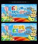六一儿童节海报