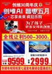 创维AI 智惠五一 创维单页