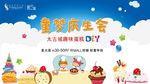 生日会DIY背景板