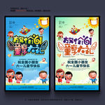 六一海报