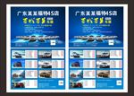 4S店宣传单